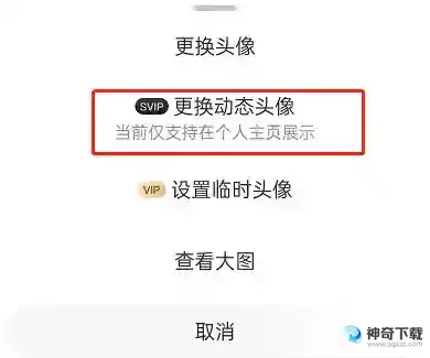 微博怎么设置动态头像
