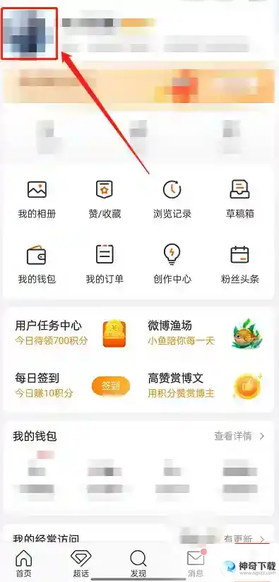微博怎么设置动态头像