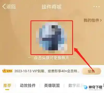 微博怎么设置动态头像
