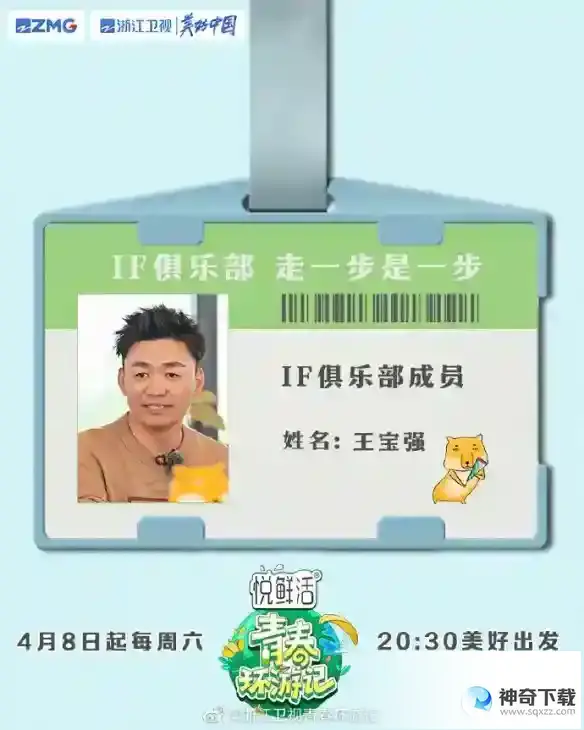 青春环游记第四季什么时候播出