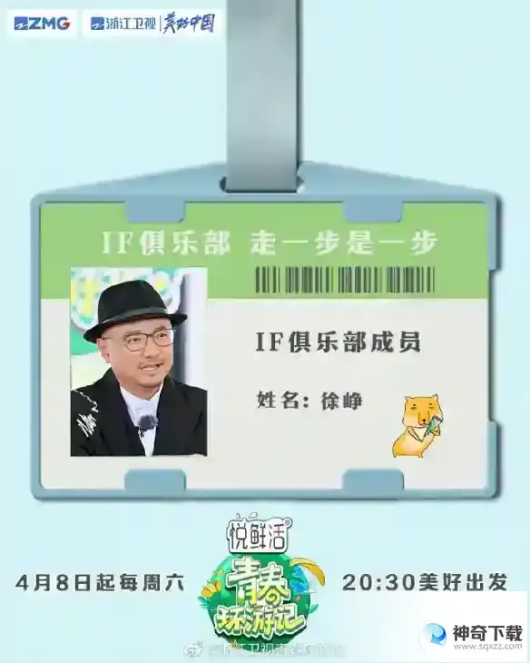 青春环游记第四季什么时候播出