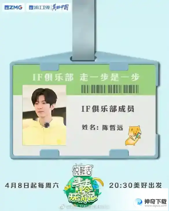 青春环游记第四季什么时候播出