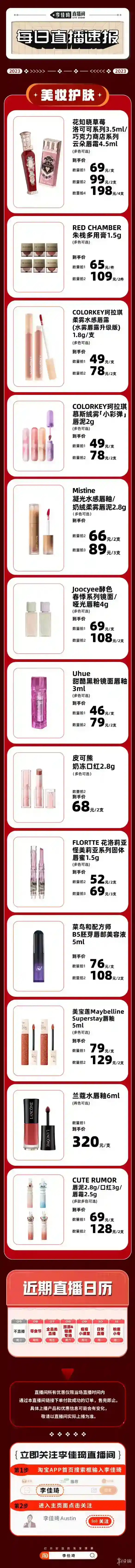 李佳琦直播预告清单4.4