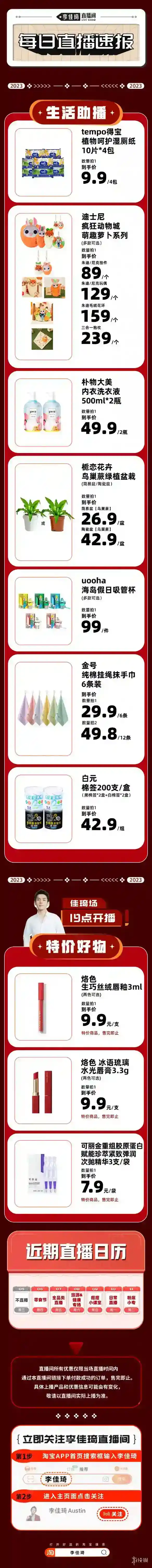 李佳琦直播预告清单4.4
