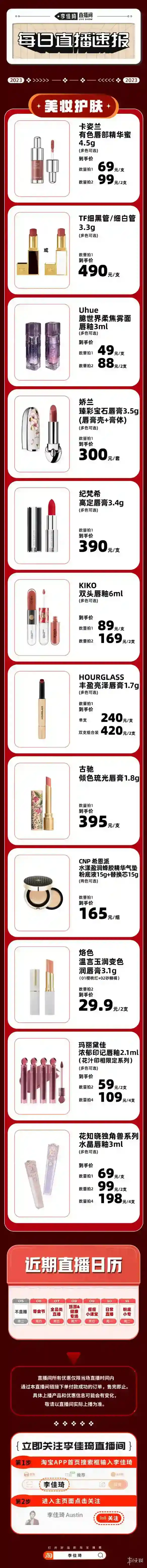 李佳琦直播预告清单4.4