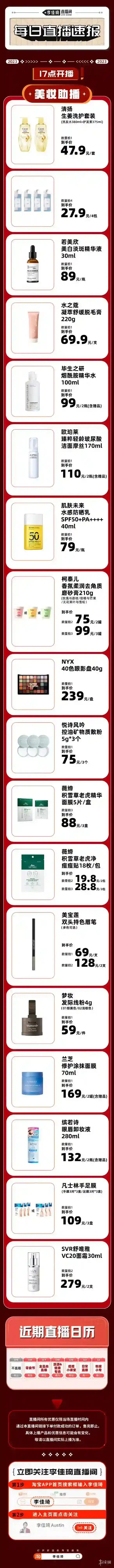 李佳琦直播预告清单4.4
