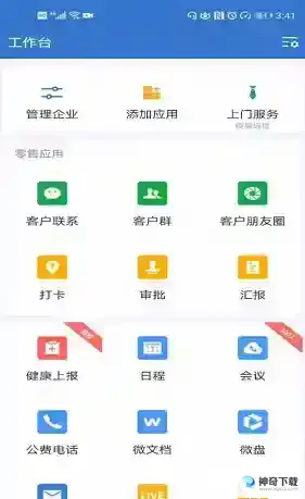 企业微信如何连接微信