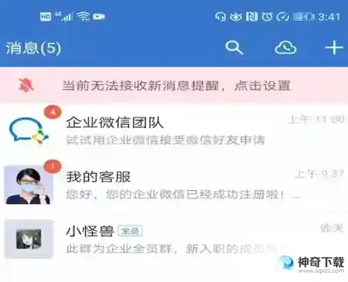 企业微信如何连接微信