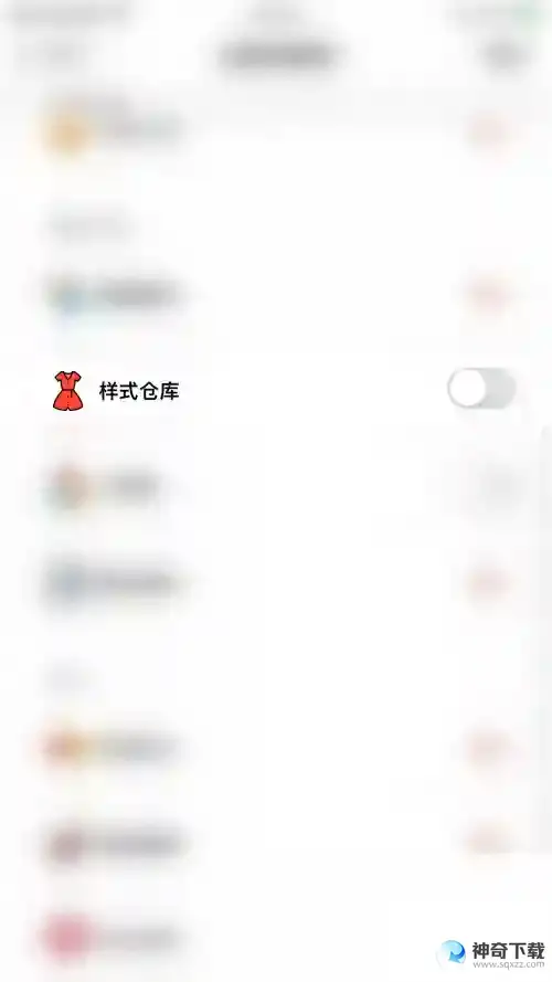 小日常怎么开启样式仓库