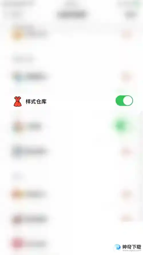 小日常怎么关闭样式仓库