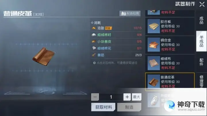 《黎明觉醒》兽筋怎么获得
