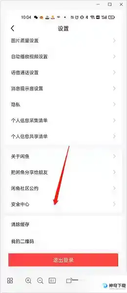 闲鱼如何查看闲鱼值