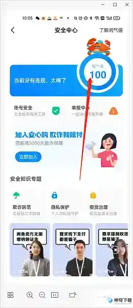 闲鱼如何查看闲鱼值