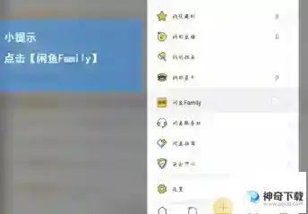 闲鱼中如何使用Family