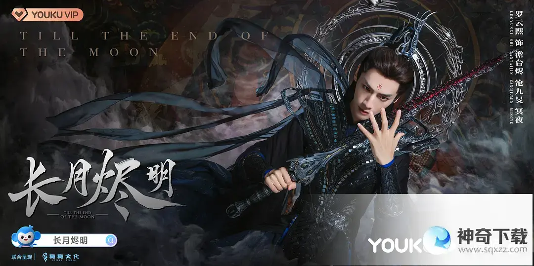 长月烬明29集剧情介绍