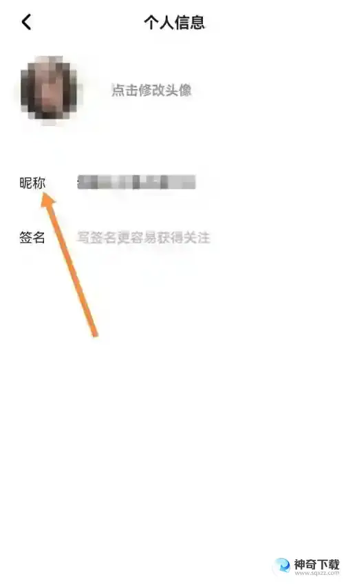 住小帮怎么修改昵称