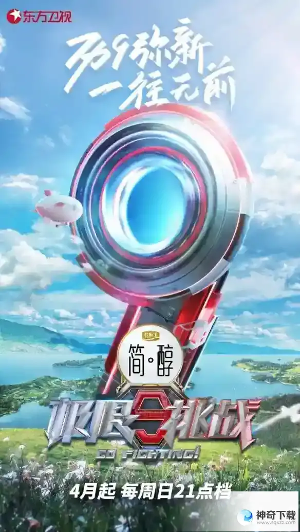 极限挑战第九季什么时候播出