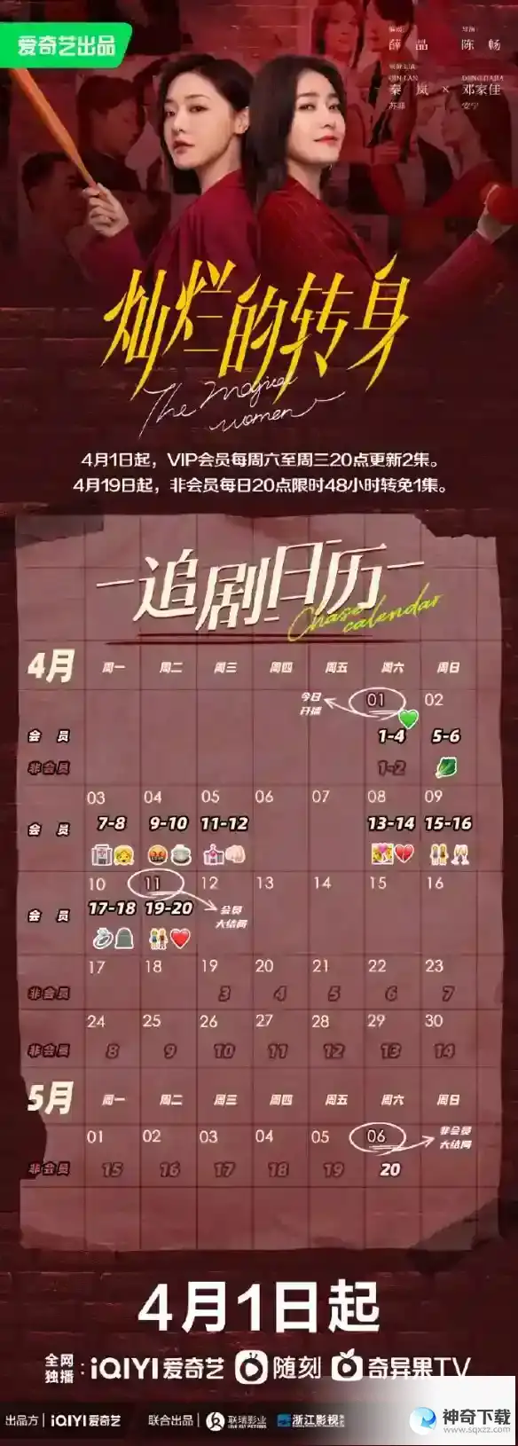 灿烂的转身更新时间介绍