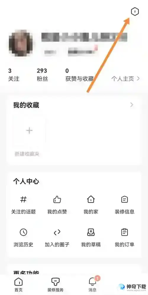 住小帮怎么设置签名
