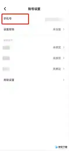 住小帮怎么更改手机号