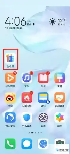 住小帮怎么更改手机号