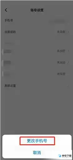 住小帮怎么更改手机号