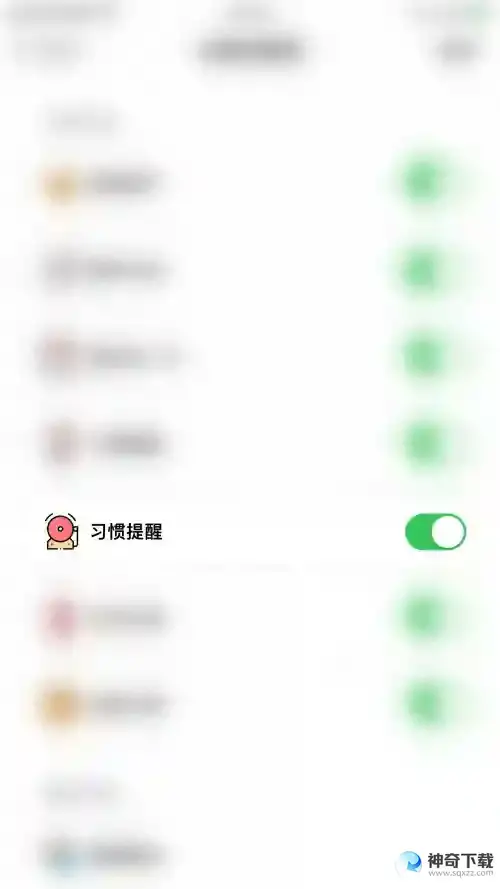小日常怎么开启习惯提醒