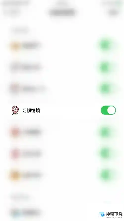 小日常怎么开启习惯情境