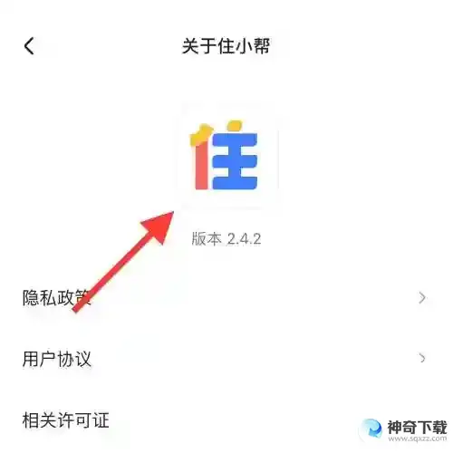 住小帮怎么查看版本号