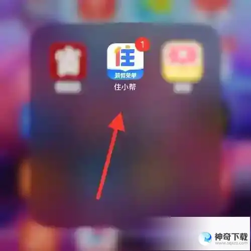 住小帮怎么查看版本号