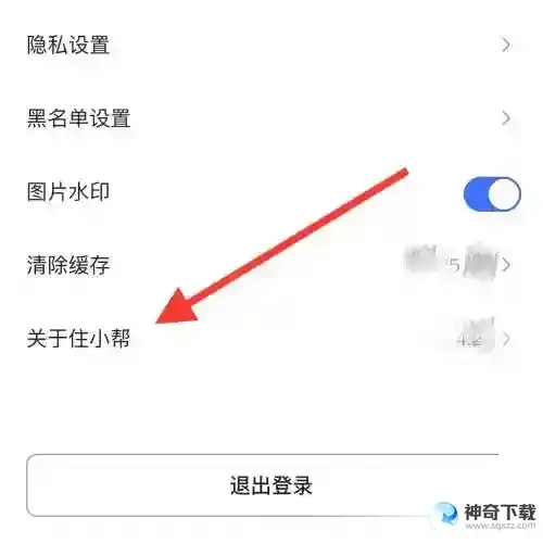 住小帮怎么查看版本号