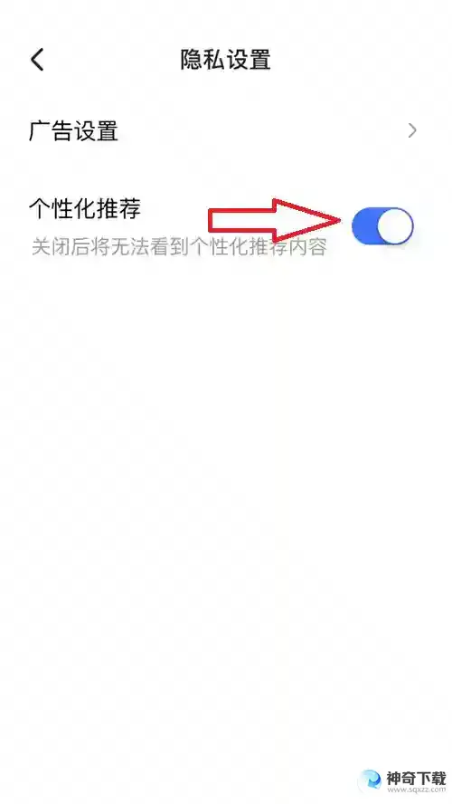 住小帮怎么关闭个性化推荐