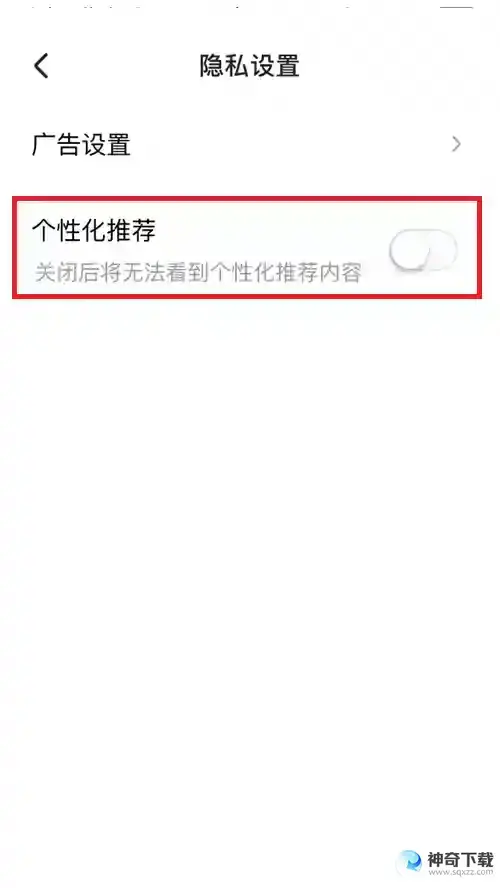 住小帮怎么关闭个性化推荐