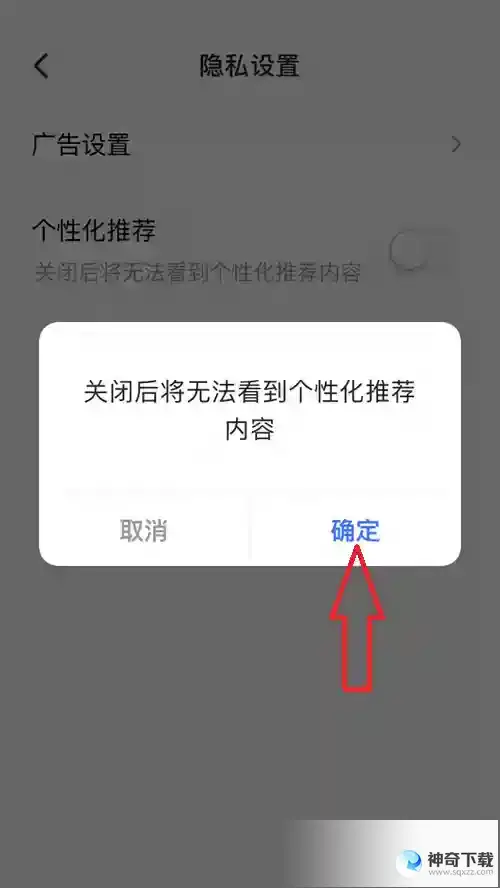 住小帮怎么关闭个性化推荐
