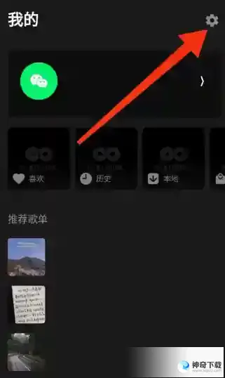 moo音乐怎么开启个性化推荐