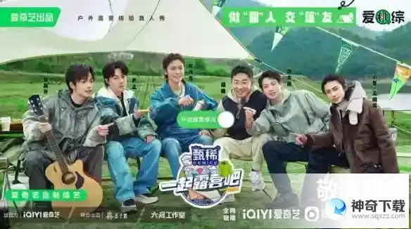 一起露营吧2嘉宾名单