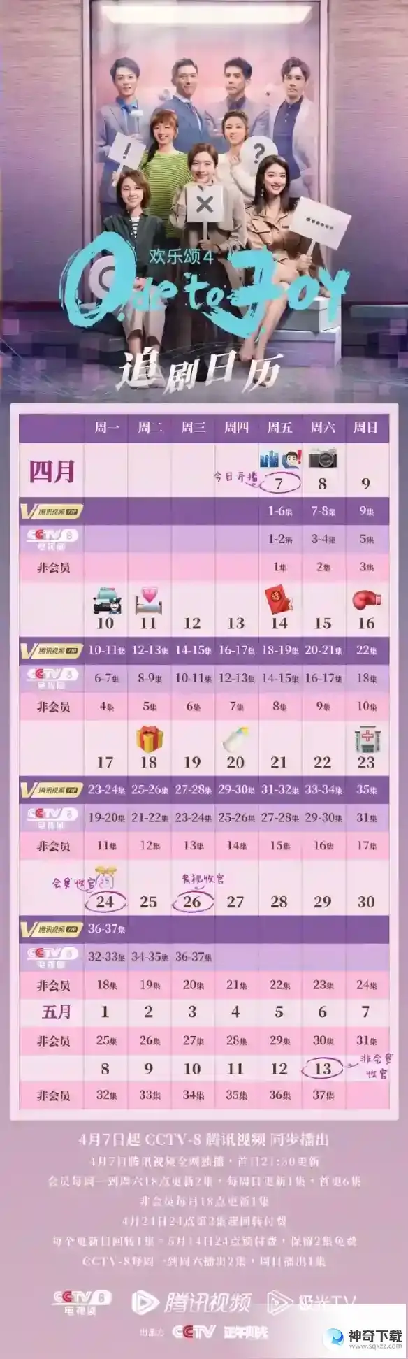 欢乐颂4更新时间分享