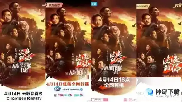 流浪地球2什么时候上线视频平台