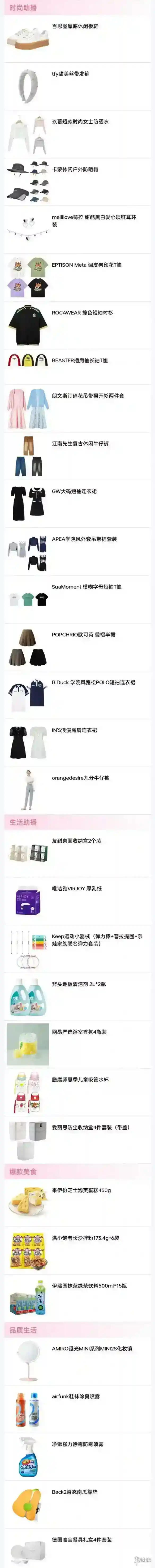 李佳琦直播预告清单4.11