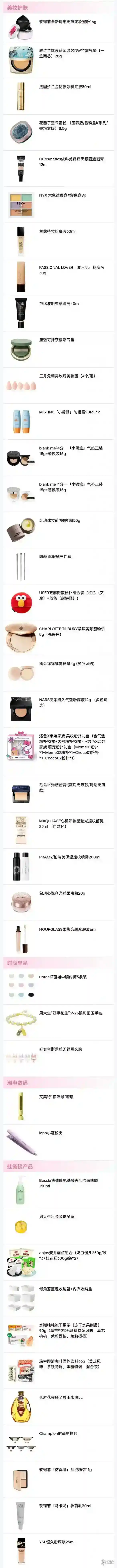 李佳琦直播预告清单4.11