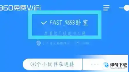 360免费WiFi怎么测速