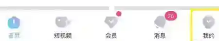 优酷如何查看优酷人生