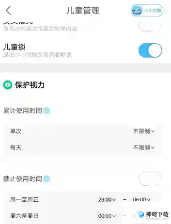 优酷如何设置小小优酷