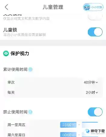 优酷如何设置小小优酷