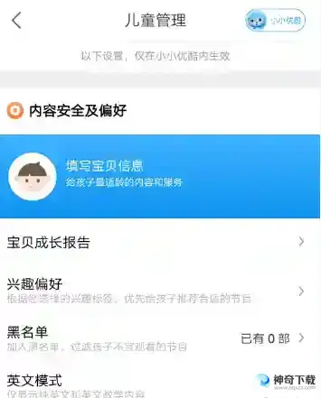 优酷如何设置小小优酷
