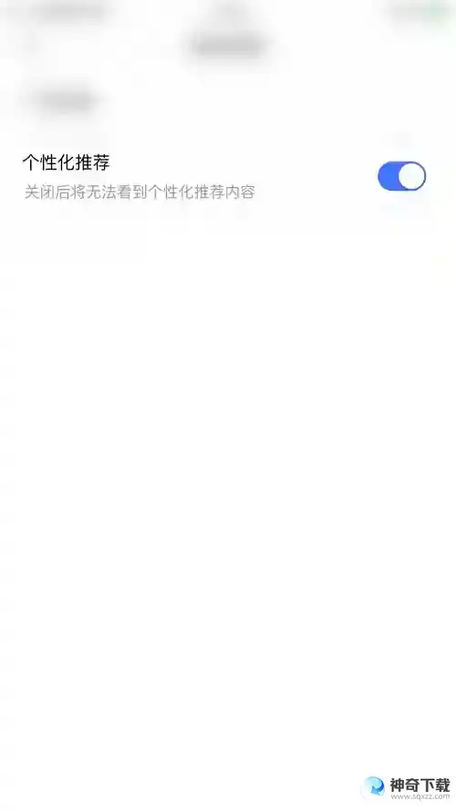 住小帮怎么开启个性化推荐