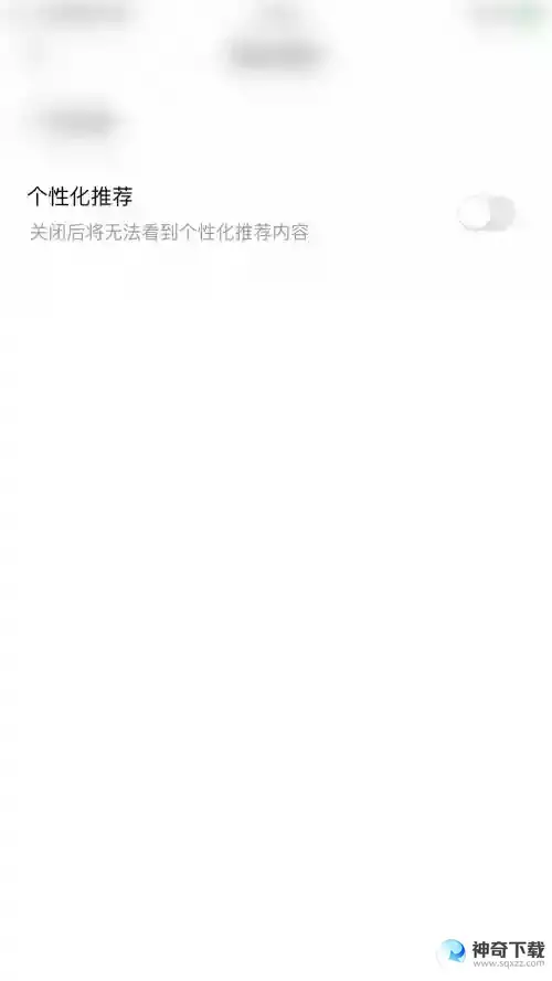 住小帮怎么开启个性化推荐