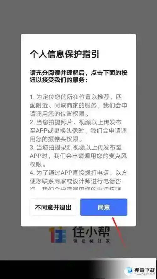 住小帮怎么清除缓存