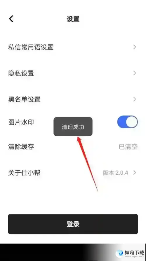 住小帮怎么清除缓存