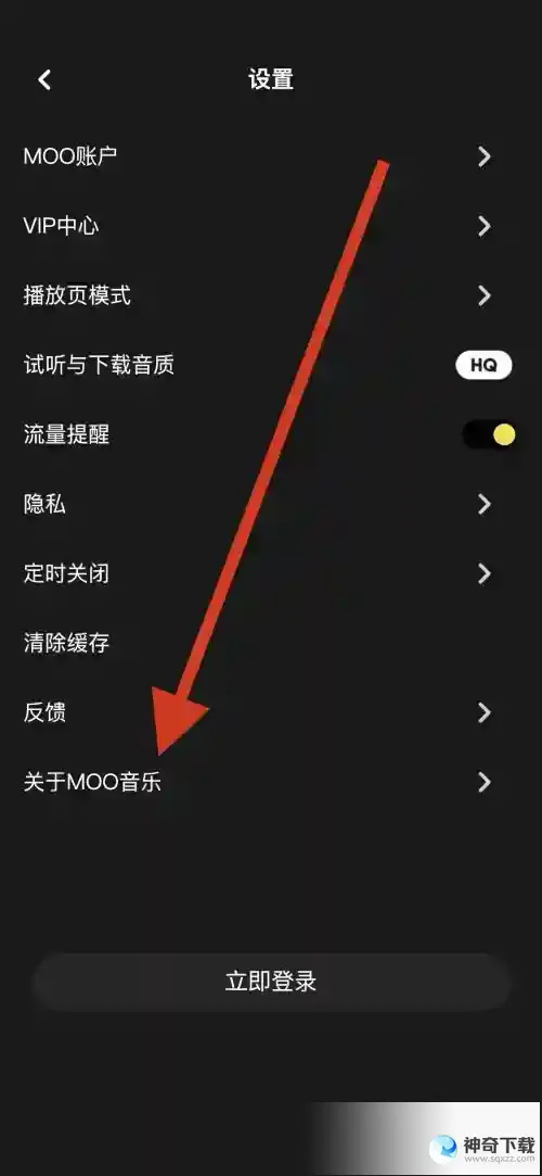 moo音乐怎么查看当前版本